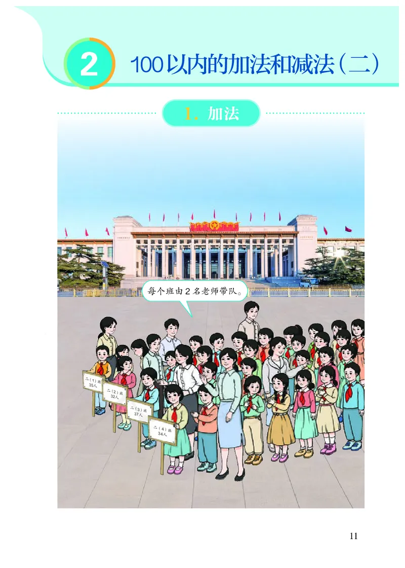 2022人教版二年级上册数学PDF电子课本_小学1-6年级全部试卷_数学_二年级_3-7-3、小学二年级数学上册_3-7-3-4、电子教材、课本