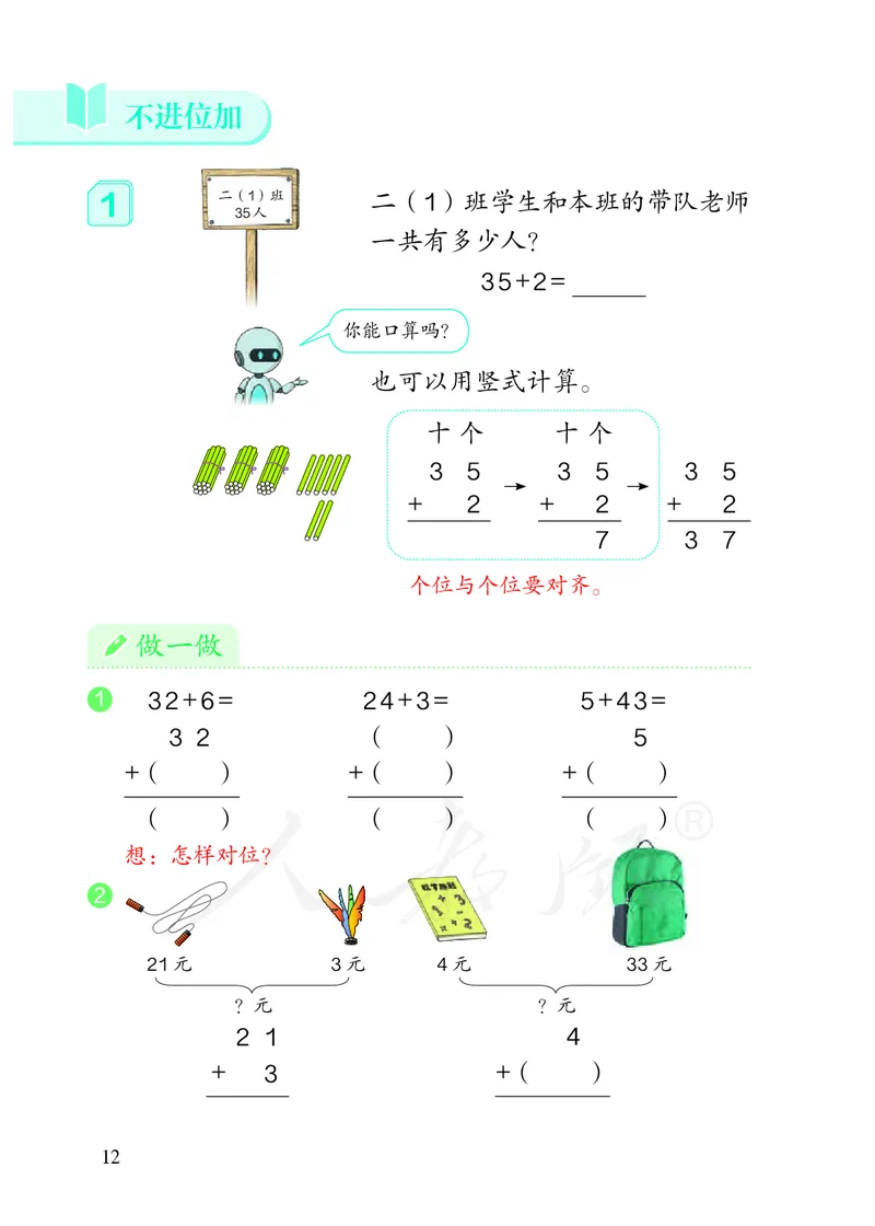 2022人教版二年级上册数学PDF电子课本_小学1-6年级全部试卷_数学_二年级_3-7-3、小学二年级数学上册_3-7-3-4、电子教材、课本
