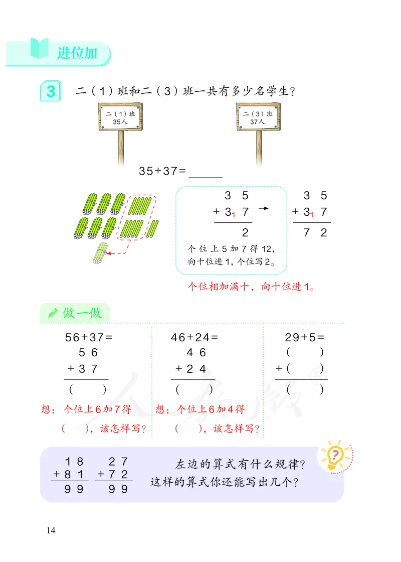 2022人教版二年级上册数学PDF电子课本_小学1-6年级全部试卷_数学_二年级_3-7-3、小学二年级数学上册_3-7-3-4、电子教材、课本