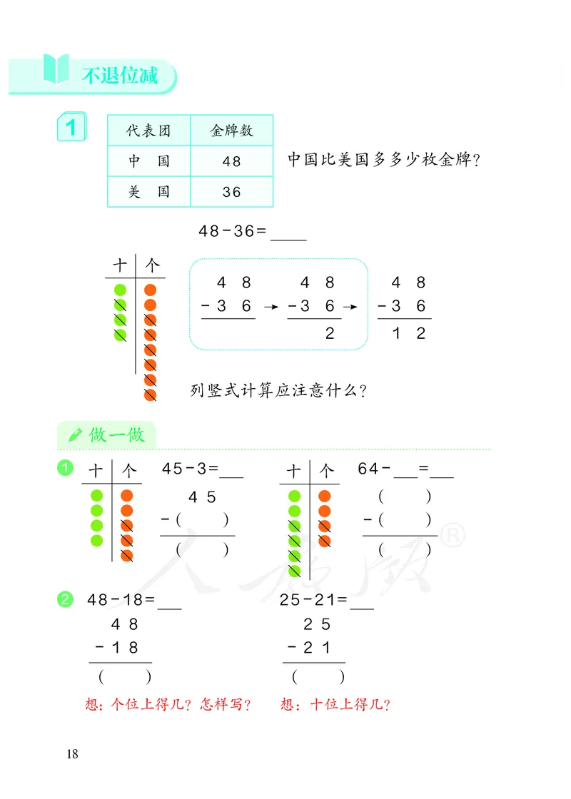 2022人教版二年级上册数学PDF电子课本_小学1-6年级全部试卷_数学_二年级_3-7-3、小学二年级数学上册_3-7-3-4、电子教材、课本