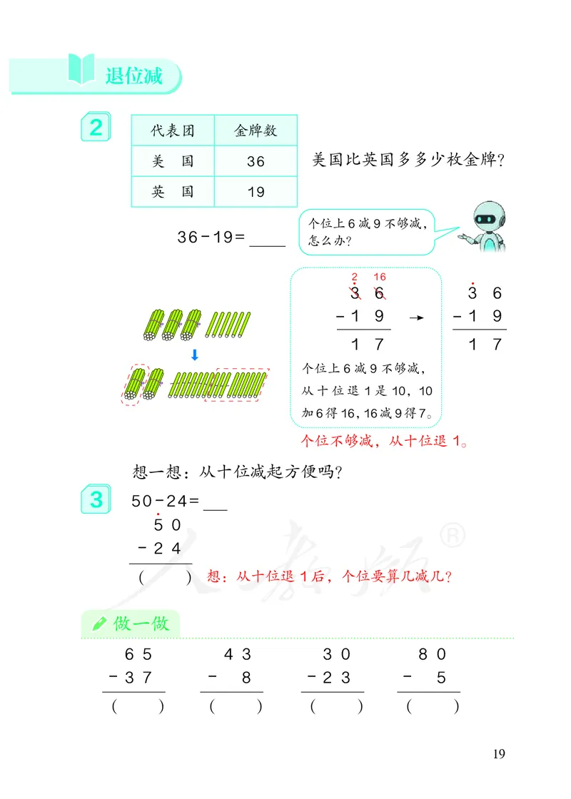 2022人教版二年级上册数学PDF电子课本_小学1-6年级全部试卷_数学_二年级_3-7-3、小学二年级数学上册_3-7-3-4、电子教材、课本