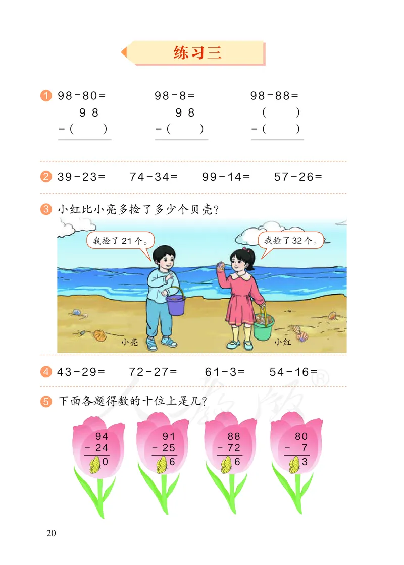 2022人教版二年级上册数学PDF电子课本_小学1-6年级全部试卷_数学_二年级_3-7-3、小学二年级数学上册_3-7-3-4、电子教材、课本