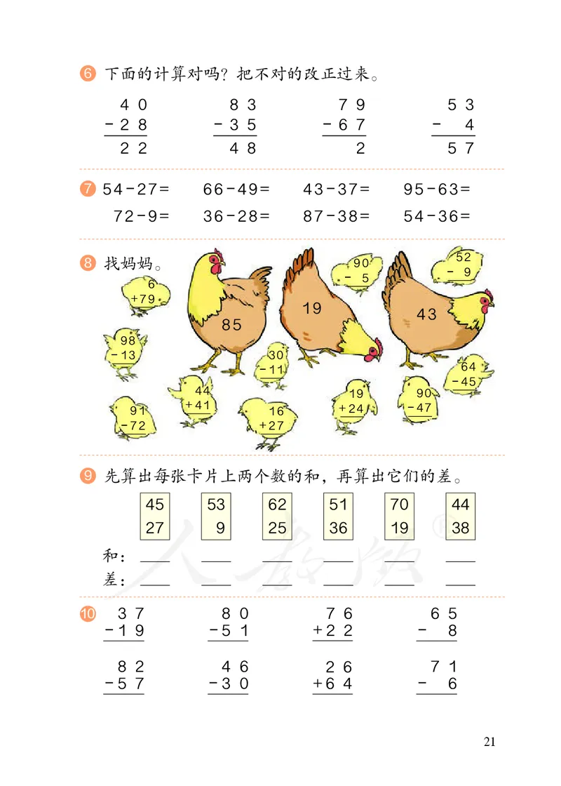 2022人教版二年级上册数学PDF电子课本_小学1-6年级全部试卷_数学_二年级_3-7-3、小学二年级数学上册_3-7-3-4、电子教材、课本
