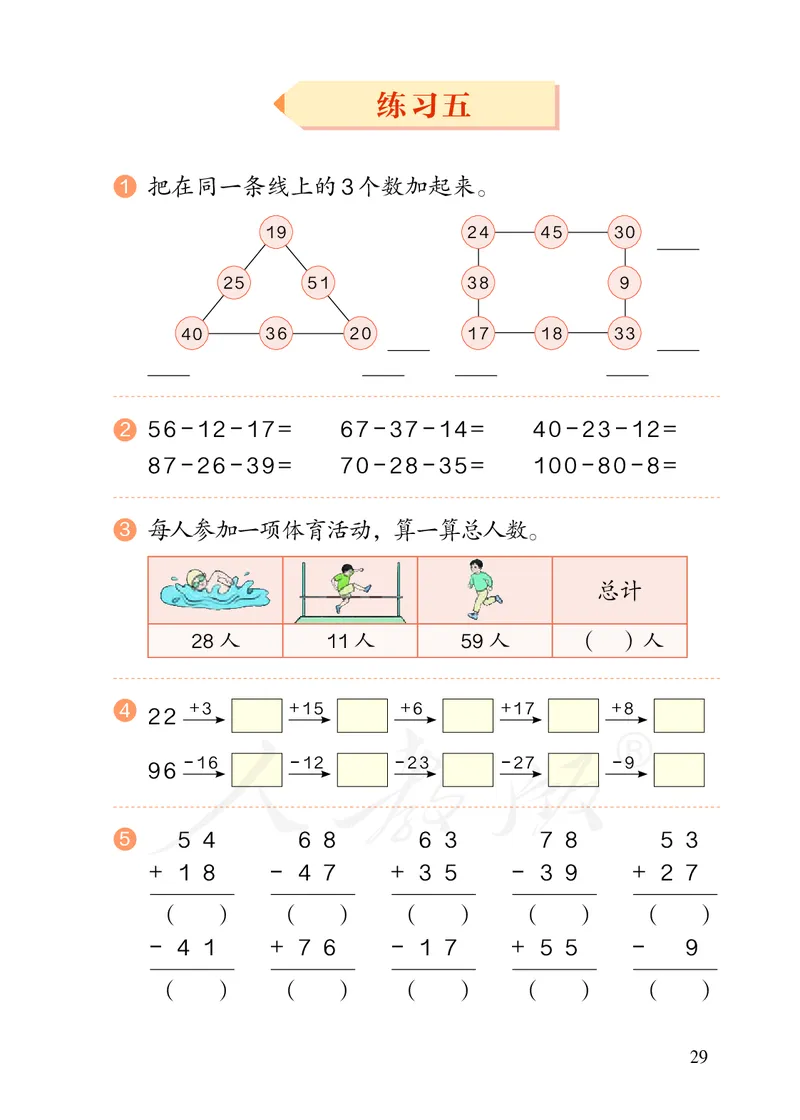 2022人教版二年级上册数学PDF电子课本_小学1-6年级全部试卷_数学_二年级_3-7-3、小学二年级数学上册_3-7-3-4、电子教材、课本