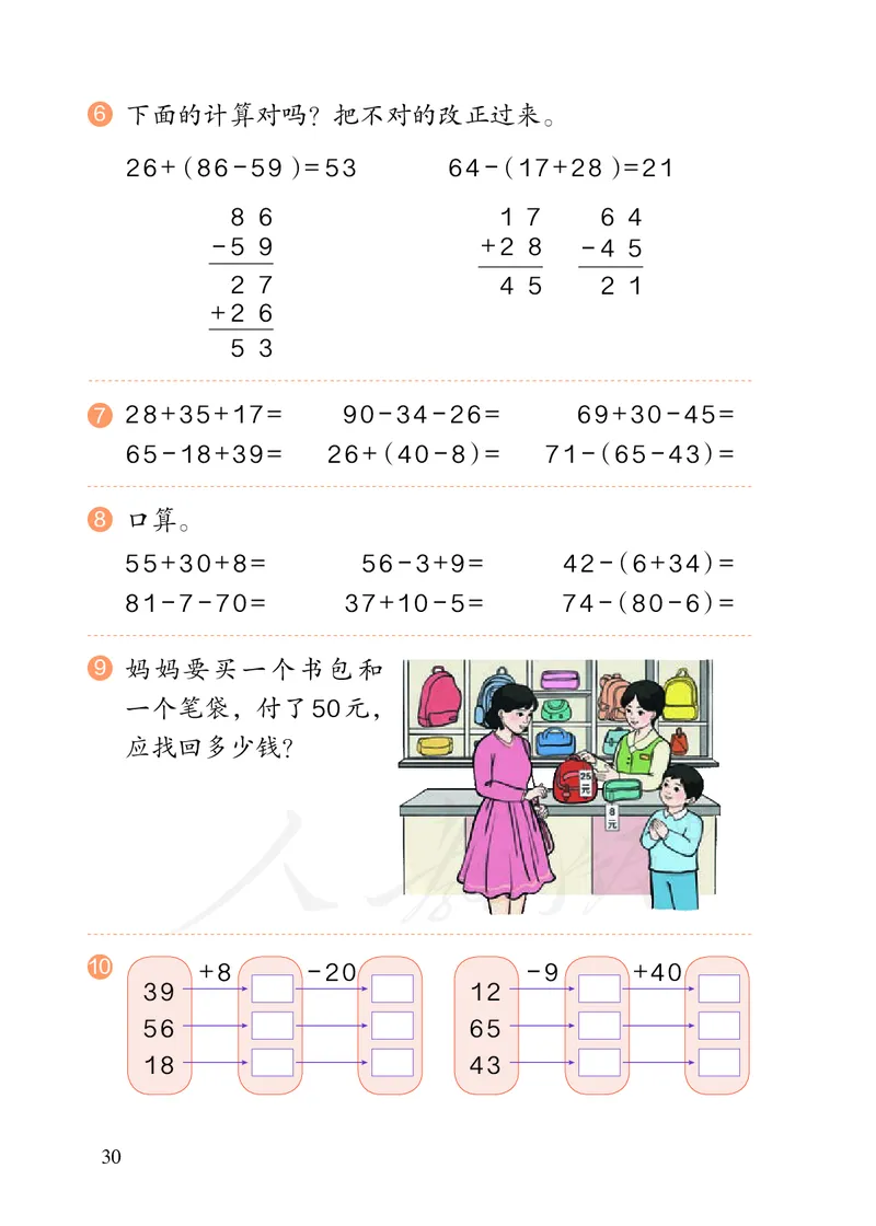 2022人教版二年级上册数学PDF电子课本_小学1-6年级全部试卷_数学_二年级_3-7-3、小学二年级数学上册_3-7-3-4、电子教材、课本