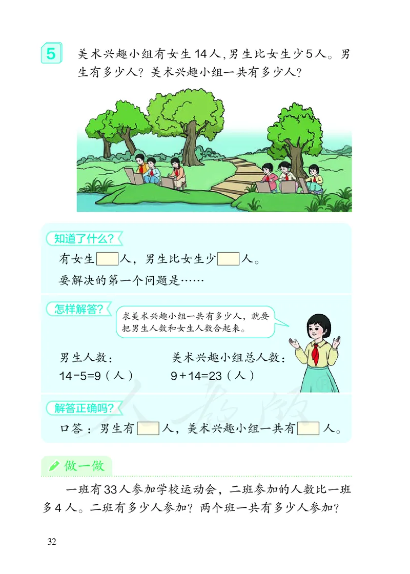 2022人教版二年级上册数学PDF电子课本_小学1-6年级全部试卷_数学_二年级_3-7-3、小学二年级数学上册_3-7-3-4、电子教材、课本