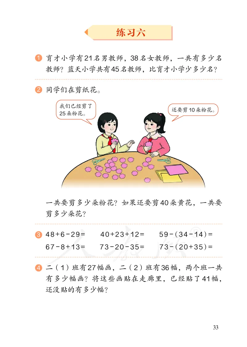 2022人教版二年级上册数学PDF电子课本_小学1-6年级全部试卷_数学_二年级_3-7-3、小学二年级数学上册_3-7-3-4、电子教材、课本