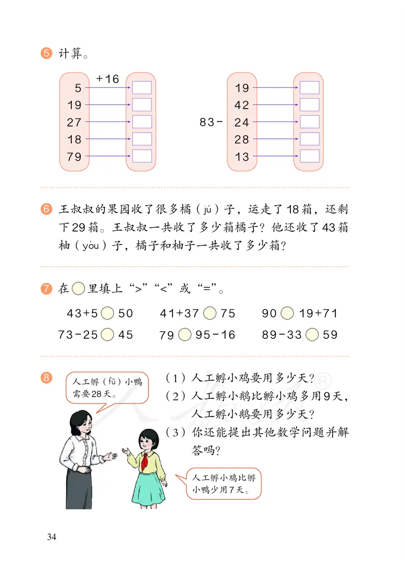 2022人教版二年级上册数学PDF电子课本_小学1-6年级全部试卷_数学_二年级_3-7-3、小学二年级数学上册_3-7-3-4、电子教材、课本