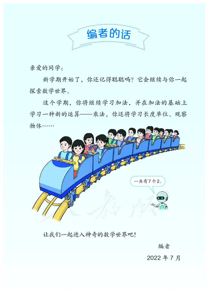 2022人教版二年级上册数学PDF电子课本_小学1-6年级全部试卷_数学_二年级_3-7-3、小学二年级数学上册_3-7-3-4、电子教材、课本