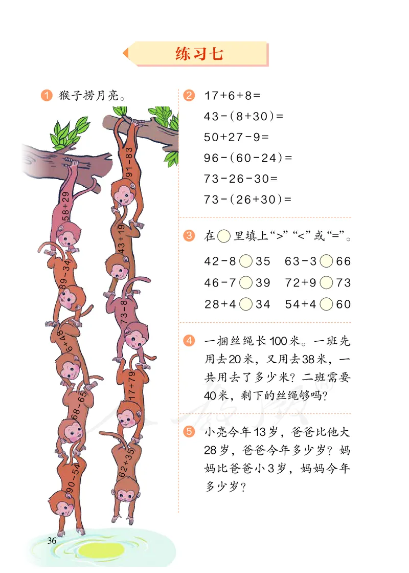 2022人教版二年级上册数学PDF电子课本_小学1-6年级全部试卷_数学_二年级_3-7-3、小学二年级数学上册_3-7-3-4、电子教材、课本