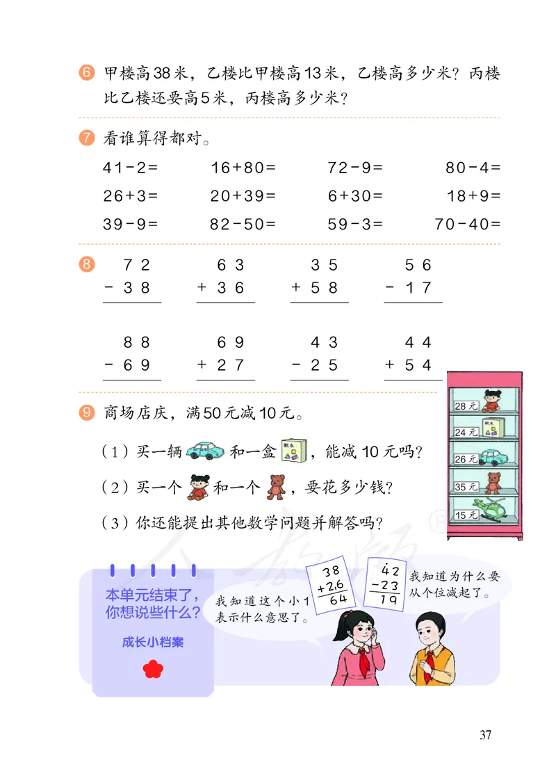 2022人教版二年级上册数学PDF电子课本_小学1-6年级全部试卷_数学_二年级_3-7-3、小学二年级数学上册_3-7-3-4、电子教材、课本