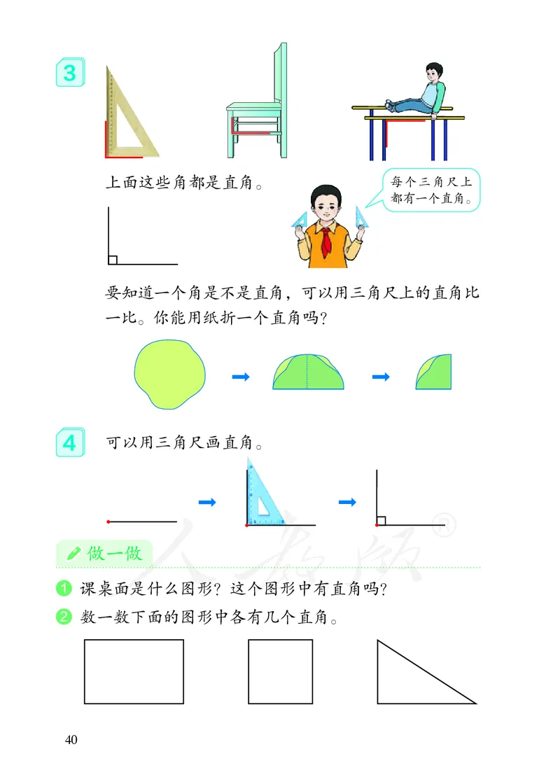 2022人教版二年级上册数学PDF电子课本_小学1-6年级全部试卷_数学_二年级_3-7-3、小学二年级数学上册_3-7-3-4、电子教材、课本