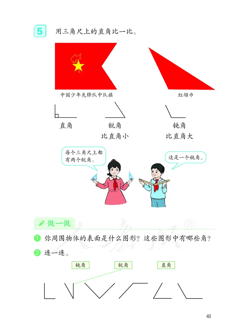 2022人教版二年级上册数学PDF电子课本_小学1-6年级全部试卷_数学_二年级_3-7-3、小学二年级数学上册_3-7-3-4、电子教材、课本