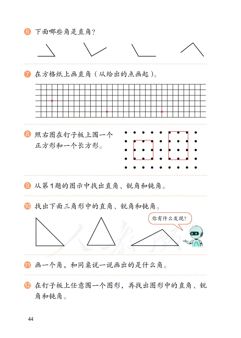 2022人教版二年级上册数学PDF电子课本_小学1-6年级全部试卷_数学_二年级_3-7-3、小学二年级数学上册_3-7-3-4、电子教材、课本