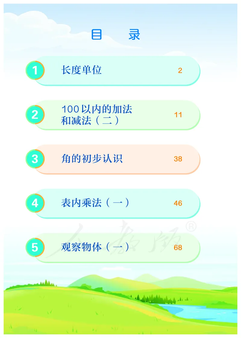 2022人教版二年级上册数学PDF电子课本_小学1-6年级全部试卷_数学_二年级_3-7-3、小学二年级数学上册_3-7-3-4、电子教材、课本