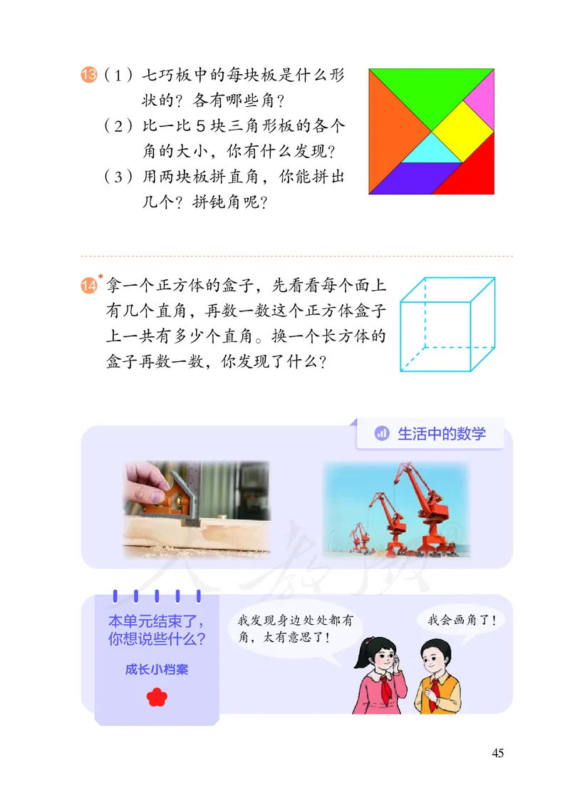 2022人教版二年级上册数学PDF电子课本_小学1-6年级全部试卷_数学_二年级_3-7-3、小学二年级数学上册_3-7-3-4、电子教材、课本