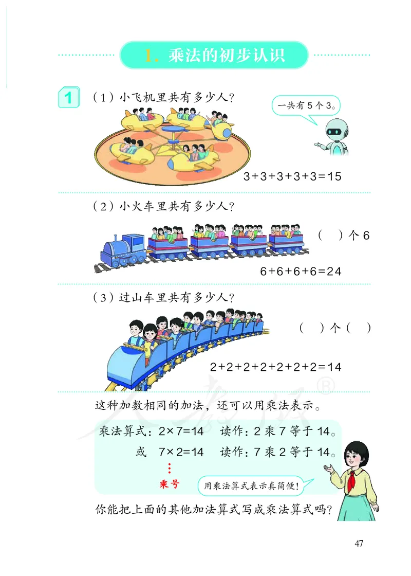 2022人教版二年级上册数学PDF电子课本_小学1-6年级全部试卷_数学_二年级_3-7-3、小学二年级数学上册_3-7-3-4、电子教材、课本