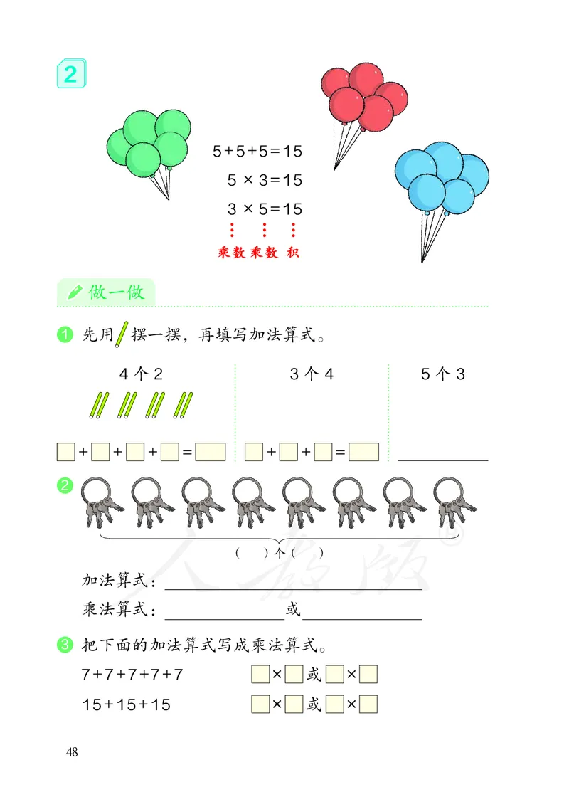 2022人教版二年级上册数学PDF电子课本_小学1-6年级全部试卷_数学_二年级_3-7-3、小学二年级数学上册_3-7-3-4、电子教材、课本