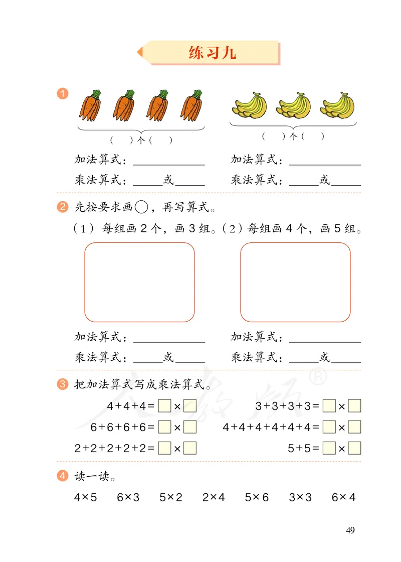 2022人教版二年级上册数学PDF电子课本_小学1-6年级全部试卷_数学_二年级_3-7-3、小学二年级数学上册_3-7-3-4、电子教材、课本
