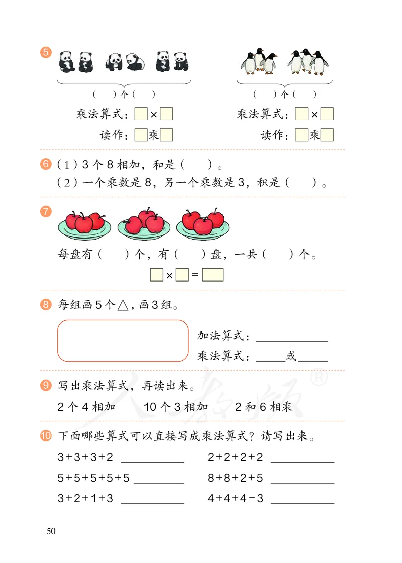 2022人教版二年级上册数学PDF电子课本_小学1-6年级全部试卷_数学_二年级_3-7-3、小学二年级数学上册_3-7-3-4、电子教材、课本
