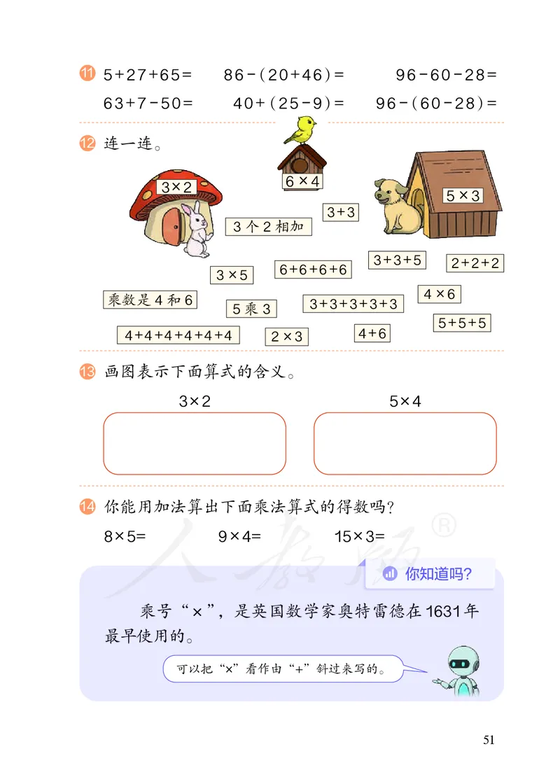 2022人教版二年级上册数学PDF电子课本_小学1-6年级全部试卷_数学_二年级_3-7-3、小学二年级数学上册_3-7-3-4、电子教材、课本