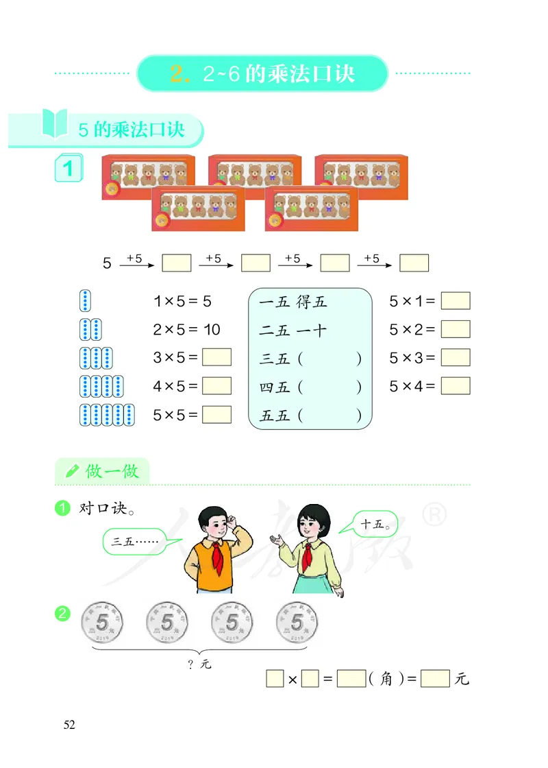 2022人教版二年级上册数学PDF电子课本_小学1-6年级全部试卷_数学_二年级_3-7-3、小学二年级数学上册_3-7-3-4、电子教材、课本