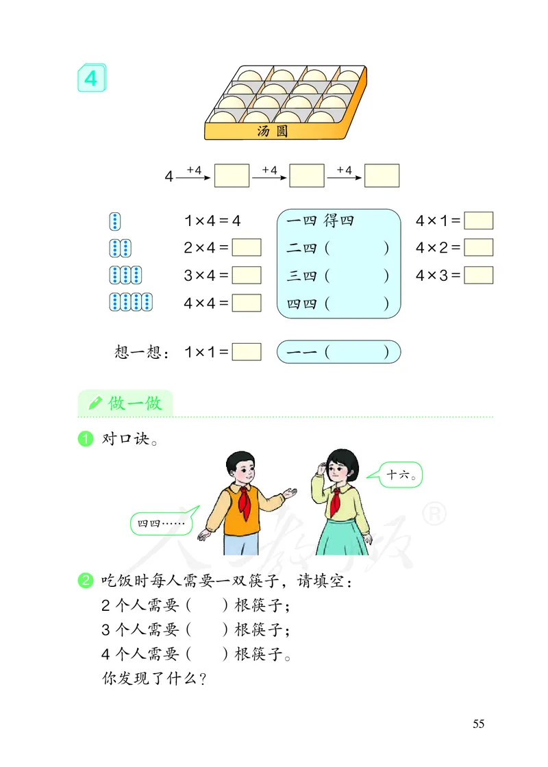 2022人教版二年级上册数学PDF电子课本_小学1-6年级全部试卷_数学_二年级_3-7-3、小学二年级数学上册_3-7-3-4、电子教材、课本