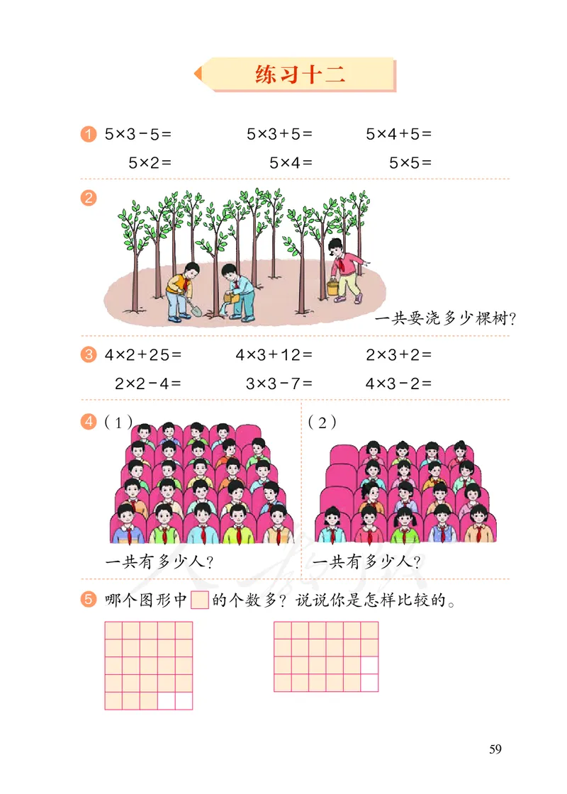 2022人教版二年级上册数学PDF电子课本_小学1-6年级全部试卷_数学_二年级_3-7-3、小学二年级数学上册_3-7-3-4、电子教材、课本