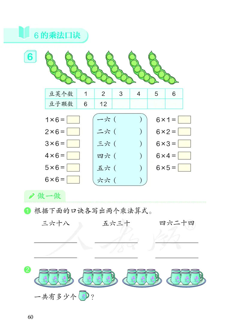 2022人教版二年级上册数学PDF电子课本_小学1-6年级全部试卷_数学_二年级_3-7-3、小学二年级数学上册_3-7-3-4、电子教材、课本