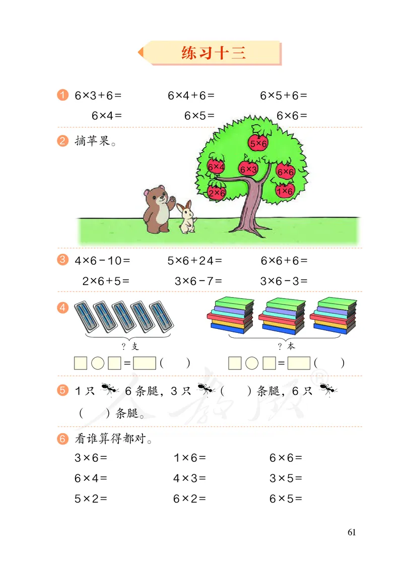 2022人教版二年级上册数学PDF电子课本_小学1-6年级全部试卷_数学_二年级_3-7-3、小学二年级数学上册_3-7-3-4、电子教材、课本