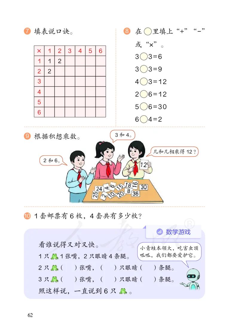 2022人教版二年级上册数学PDF电子课本_小学1-6年级全部试卷_数学_二年级_3-7-3、小学二年级数学上册_3-7-3-4、电子教材、课本
