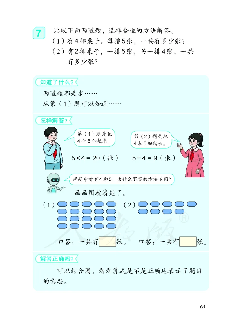 2022人教版二年级上册数学PDF电子课本_小学1-6年级全部试卷_数学_二年级_3-7-3、小学二年级数学上册_3-7-3-4、电子教材、课本