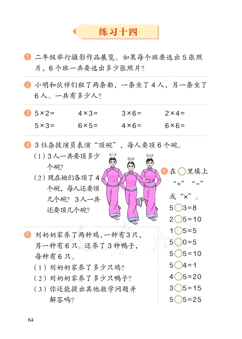 2022人教版二年级上册数学PDF电子课本_小学1-6年级全部试卷_数学_二年级_3-7-3、小学二年级数学上册_3-7-3-4、电子教材、课本
