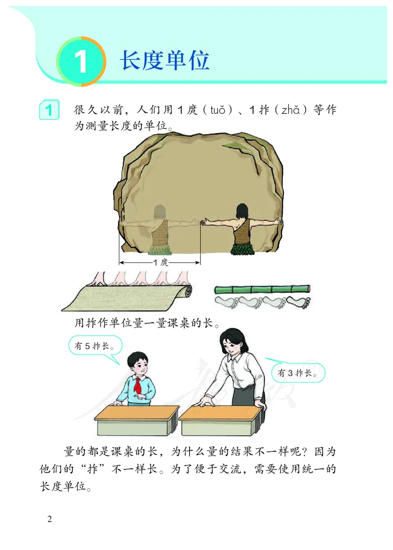 2022人教版二年级上册数学PDF电子课本_小学1-6年级全部试卷_数学_二年级_3-7-3、小学二年级数学上册_3-7-3-4、电子教材、课本