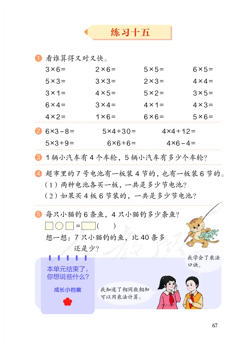 2022人教版二年级上册数学PDF电子课本_小学1-6年级全部试卷_数学_二年级_3-7-3、小学二年级数学上册_3-7-3-4、电子教材、课本