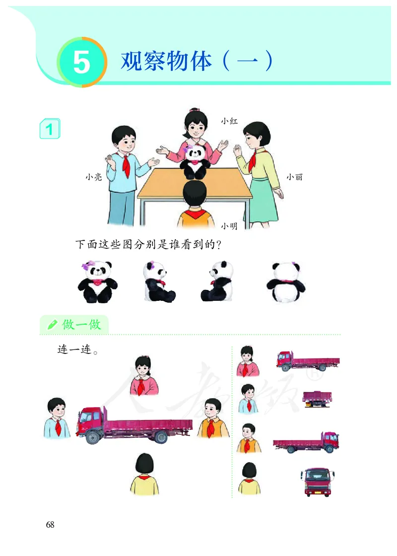 2022人教版二年级上册数学PDF电子课本_小学1-6年级全部试卷_数学_二年级_3-7-3、小学二年级数学上册_3-7-3-4、电子教材、课本