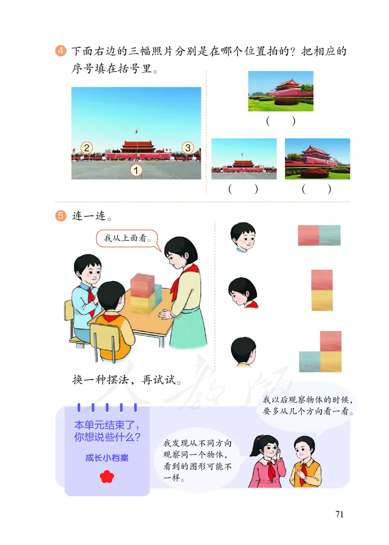 2022人教版二年级上册数学PDF电子课本_小学1-6年级全部试卷_数学_二年级_3-7-3、小学二年级数学上册_3-7-3-4、电子教材、课本