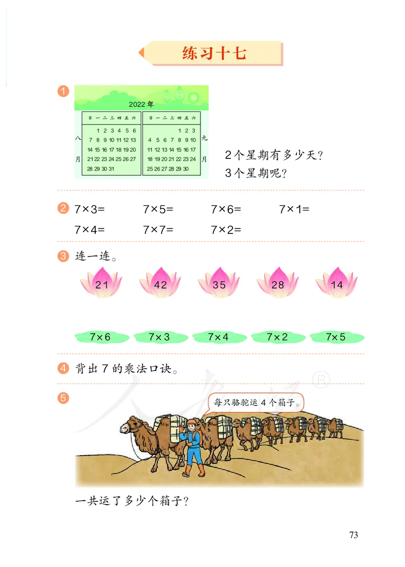 2022人教版二年级上册数学PDF电子课本_小学1-6年级全部试卷_数学_二年级_3-7-3、小学二年级数学上册_3-7-3-4、电子教材、课本