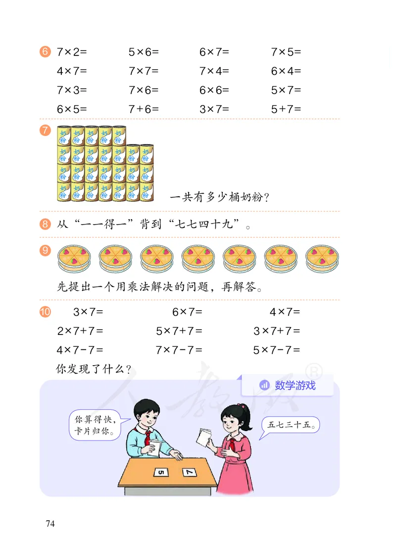 2022人教版二年级上册数学PDF电子课本_小学1-6年级全部试卷_数学_二年级_3-7-3、小学二年级数学上册_3-7-3-4、电子教材、课本