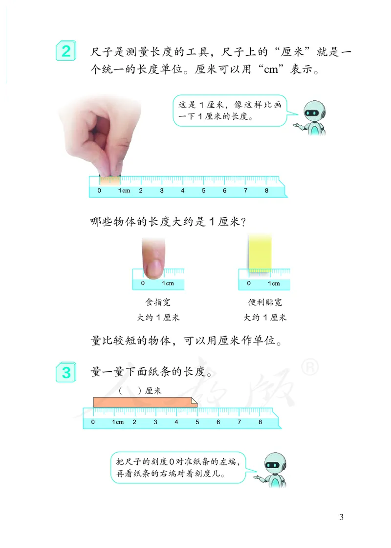 2022人教版二年级上册数学PDF电子课本_小学1-6年级全部试卷_数学_二年级_3-7-3、小学二年级数学上册_3-7-3-4、电子教材、课本