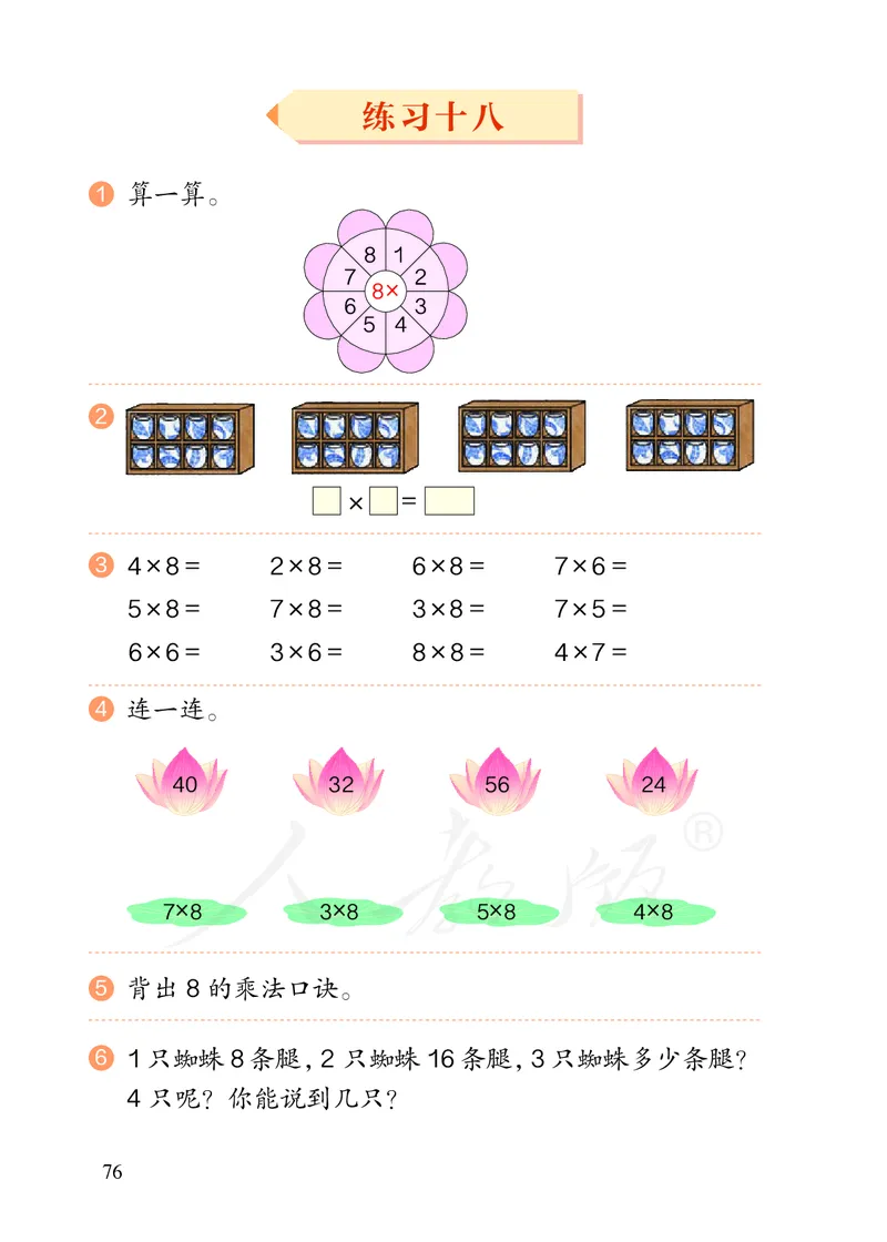 2022人教版二年级上册数学PDF电子课本_小学1-6年级全部试卷_数学_二年级_3-7-3、小学二年级数学上册_3-7-3-4、电子教材、课本