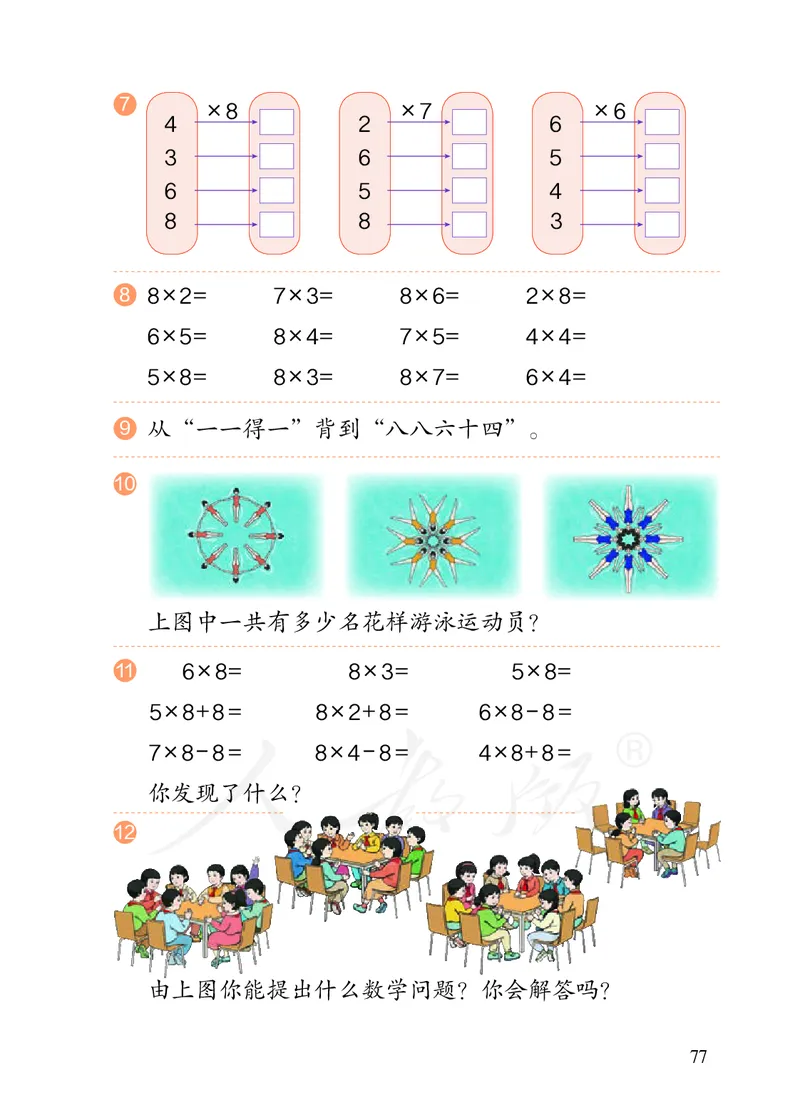 2022人教版二年级上册数学PDF电子课本_小学1-6年级全部试卷_数学_二年级_3-7-3、小学二年级数学上册_3-7-3-4、电子教材、课本