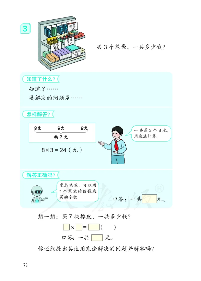 2022人教版二年级上册数学PDF电子课本_小学1-6年级全部试卷_数学_二年级_3-7-3、小学二年级数学上册_3-7-3-4、电子教材、课本