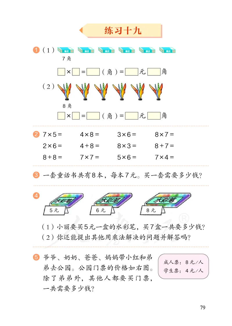 2022人教版二年级上册数学PDF电子课本_小学1-6年级全部试卷_数学_二年级_3-7-3、小学二年级数学上册_3-7-3-4、电子教材、课本