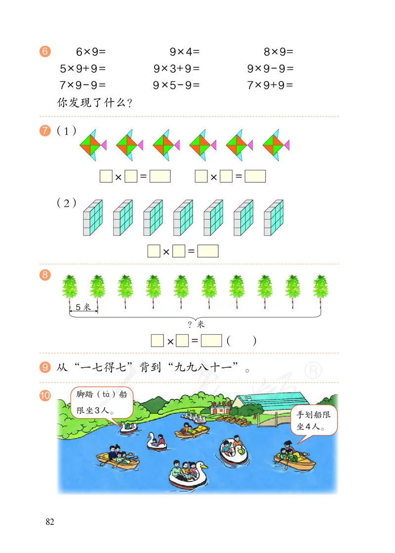 2022人教版二年级上册数学PDF电子课本_小学1-6年级全部试卷_数学_二年级_3-7-3、小学二年级数学上册_3-7-3-4、电子教材、课本