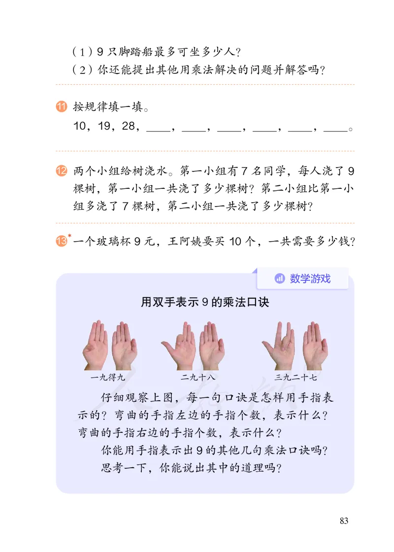 2022人教版二年级上册数学PDF电子课本_小学1-6年级全部试卷_数学_二年级_3-7-3、小学二年级数学上册_3-7-3-4、电子教材、课本