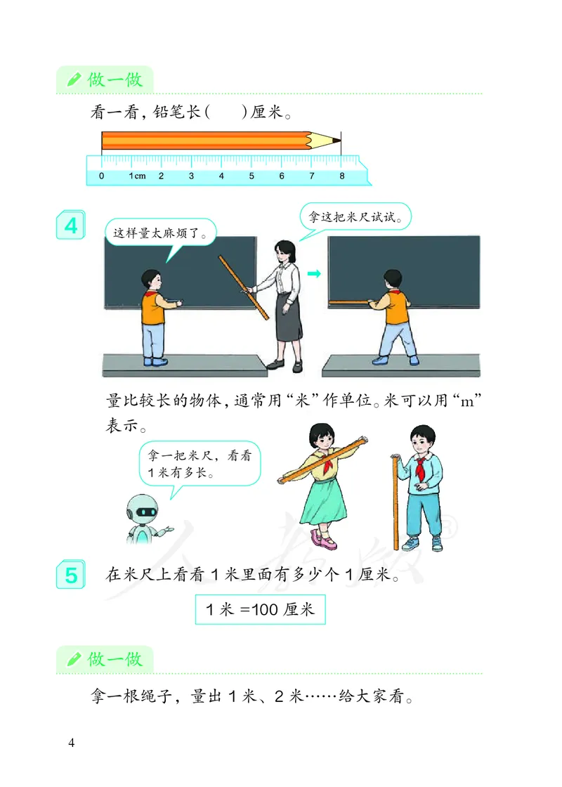 2022人教版二年级上册数学PDF电子课本_小学1-6年级全部试卷_数学_二年级_3-7-3、小学二年级数学上册_3-7-3-4、电子教材、课本