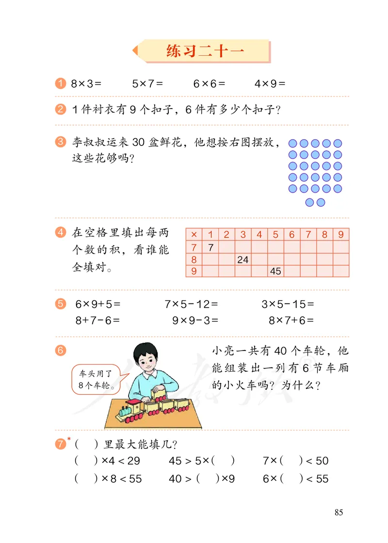 2022人教版二年级上册数学PDF电子课本_小学1-6年级全部试卷_数学_二年级_3-7-3、小学二年级数学上册_3-7-3-4、电子教材、课本