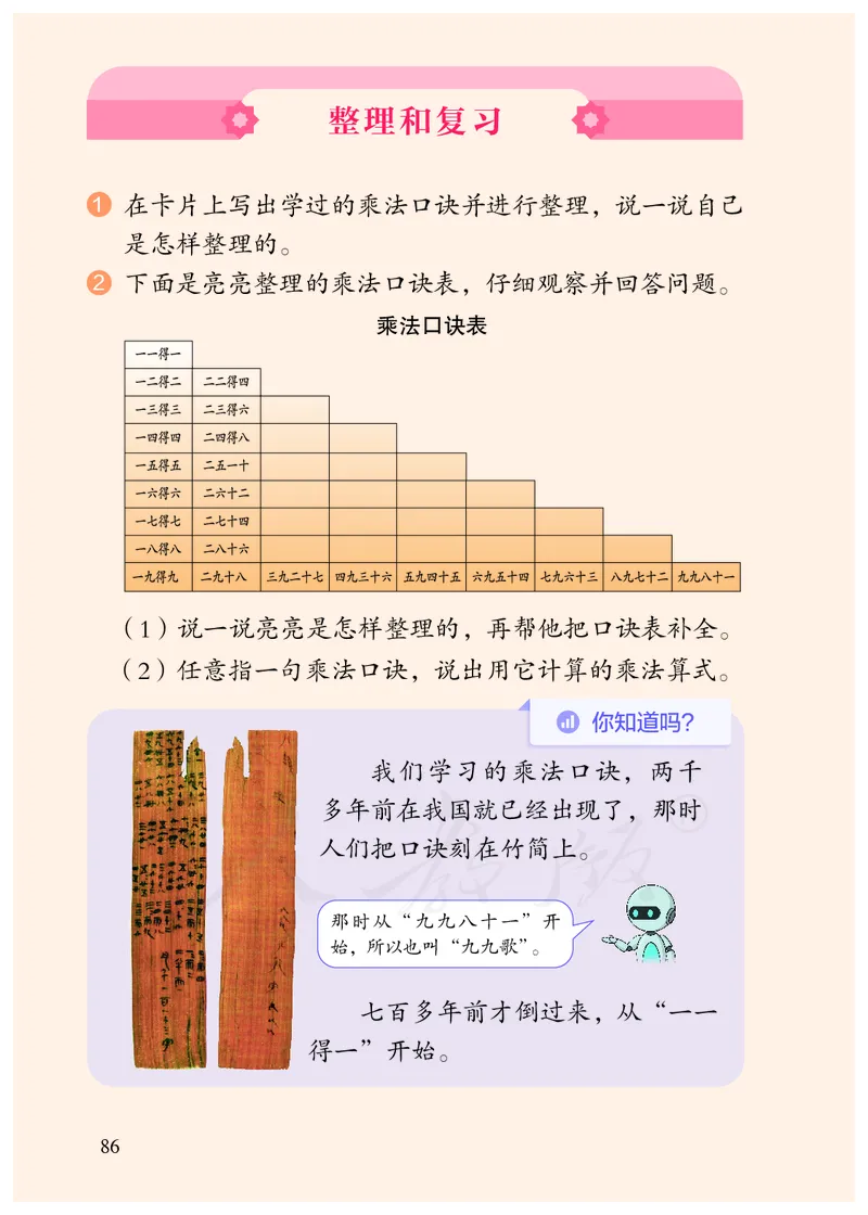 2022人教版二年级上册数学PDF电子课本_小学1-6年级全部试卷_数学_二年级_3-7-3、小学二年级数学上册_3-7-3-4、电子教材、课本