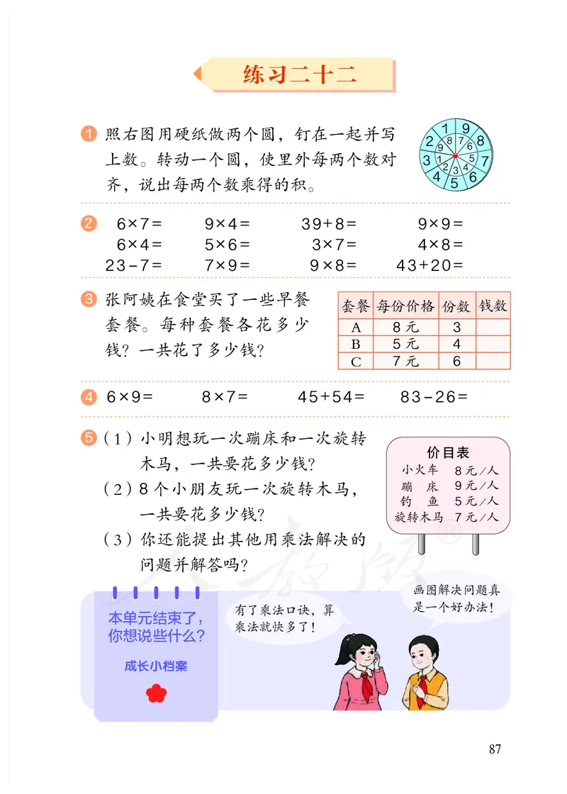 2022人教版二年级上册数学PDF电子课本_小学1-6年级全部试卷_数学_二年级_3-7-3、小学二年级数学上册_3-7-3-4、电子教材、课本